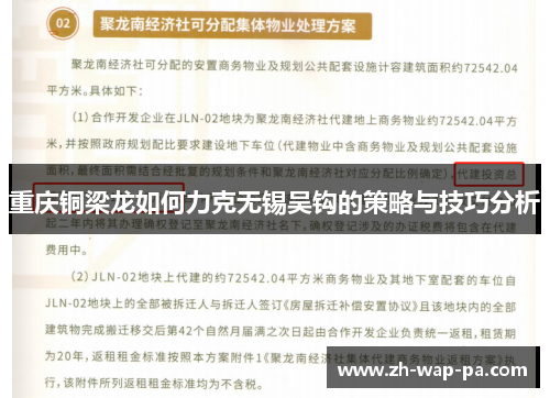 重庆铜梁龙如何力克无锡吴钩的策略与技巧分析 重庆铜梁龙如何力克无锡吴钩的策略与技巧分析