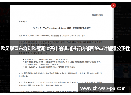 欧足联宣布将对欧冠淘汰赛中的误判进行内部回炉审计加强公正性 欧足联宣布将对欧冠淘汰赛中的误判进行内部回炉审计加强公正性