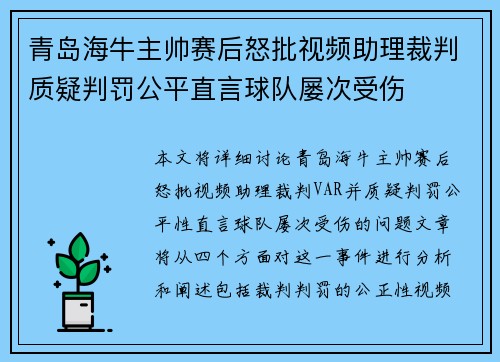 青岛海牛主帅赛后怒批视频助理裁判质疑判罚公平直言球队屡次受伤 青岛海牛主帅赛后怒批视频助理裁判质疑判罚公平直言球队屡次受伤