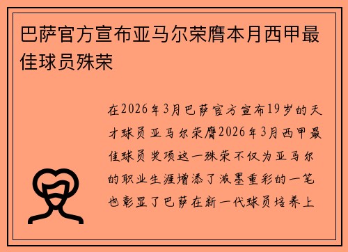 巴萨官方宣布亚马尔荣膺本月西甲最佳球员殊荣