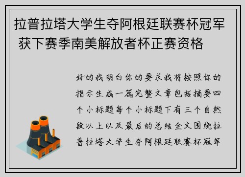 拉普拉塔大学生夺阿根廷联赛杯冠军 获下赛季南美解放者杯正赛资格