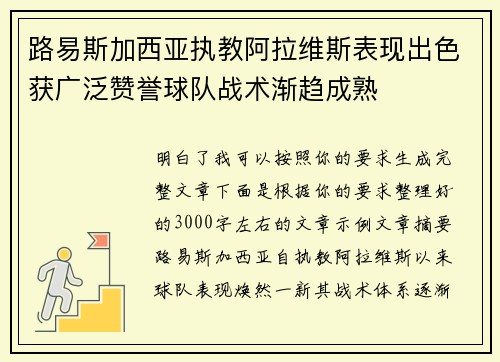 路易斯加西亚执教阿拉维斯表现出色获广泛赞誉球队战术渐趋成熟 路易斯加西亚执教阿拉维斯表现出色获广泛赞誉球队战术渐趋成熟