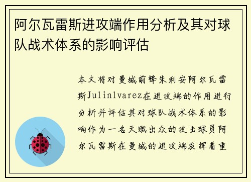 阿尔瓦雷斯进攻端作用分析及其对球队战术体系的影响评估